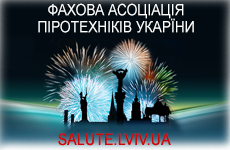 Фахова Асоціація Піротехніків України