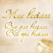 my-marriage.com.uа