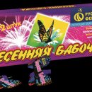 Улюблена піротехніка діточок - метелик Улюблена піротехніка діточок - метелик